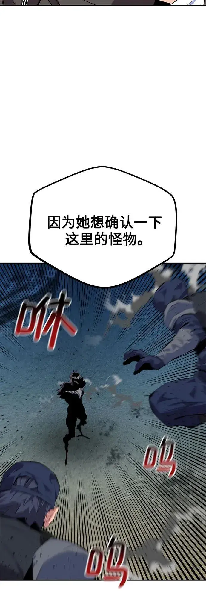 《用分身自动狩猎》[第100话] 这是秘密图80