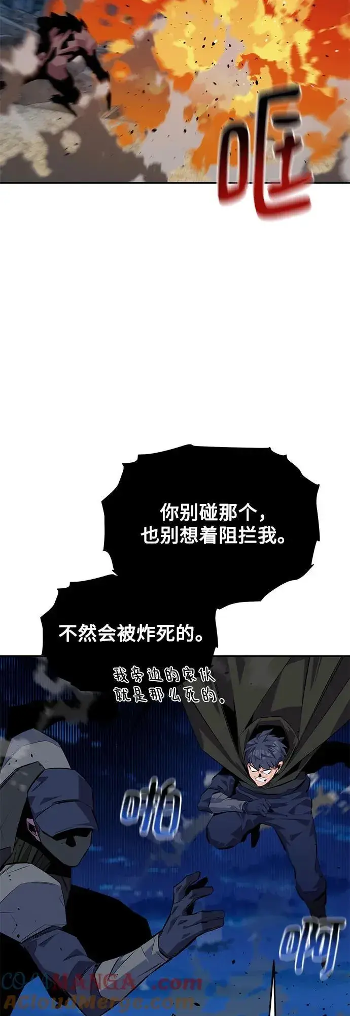 《用分身自动狩猎》[第101话] 合作狩猎图16