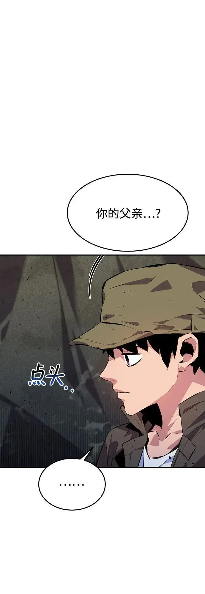 《用分身自动狩猎》[第101话] 合作狩猎图3