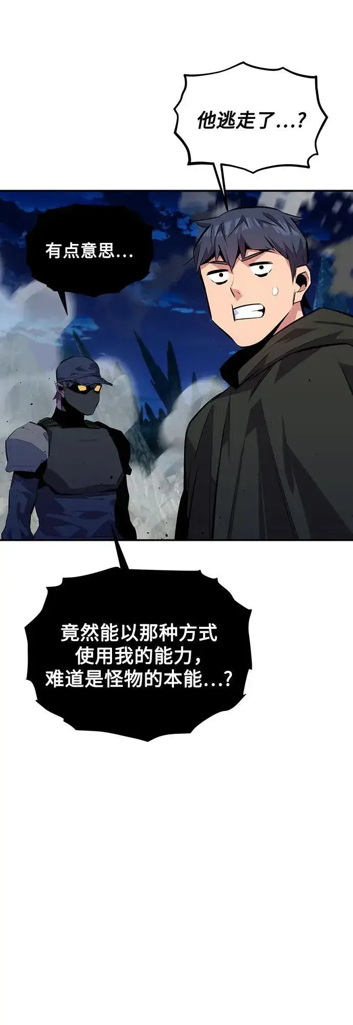 《用分身自动狩猎》[第101话] 合作狩猎图33