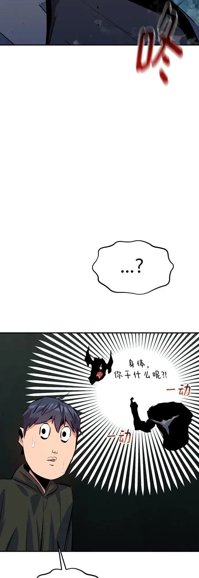 《用分身自动狩猎》[第101话] 合作狩猎图44