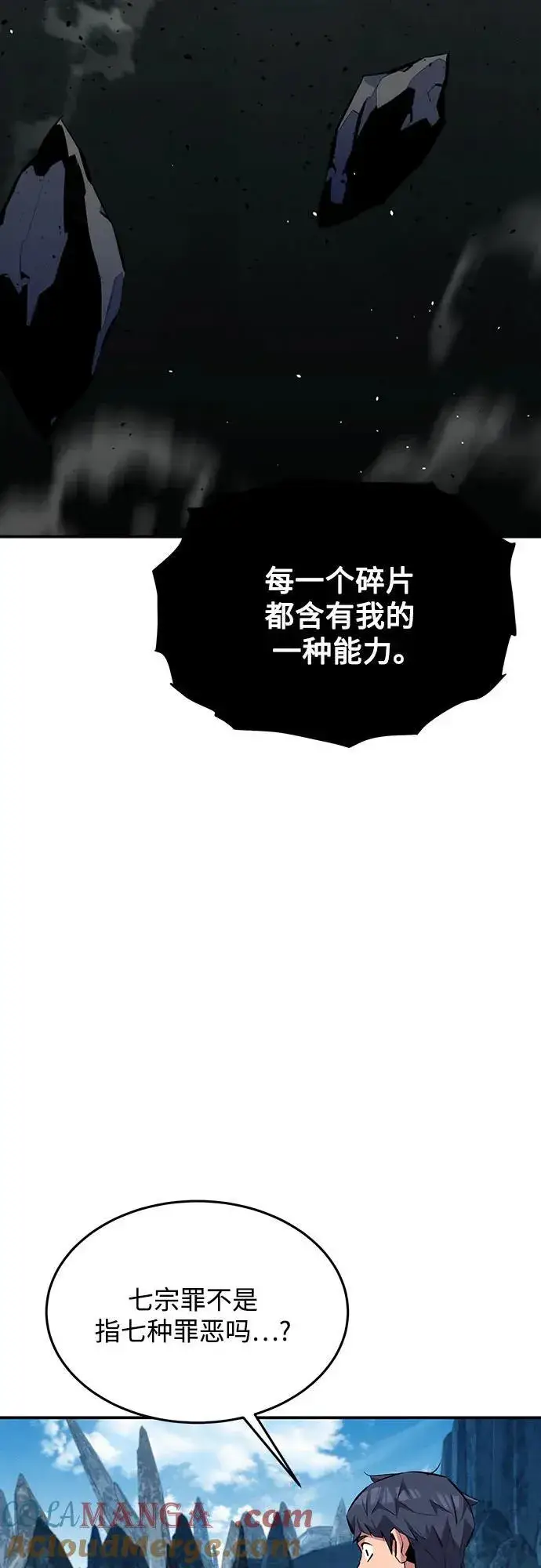 《用分身自动狩猎》[第101话] 合作狩猎图46
