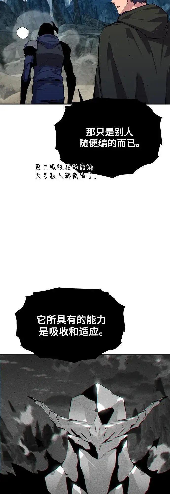 《用分身自动狩猎》[第101话] 合作狩猎图47