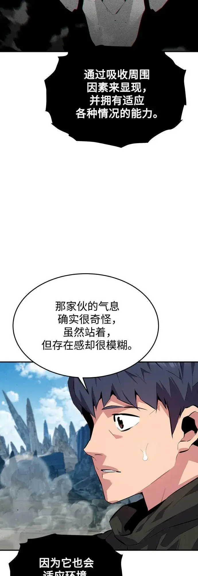 《用分身自动狩猎》[第101话] 合作狩猎图48