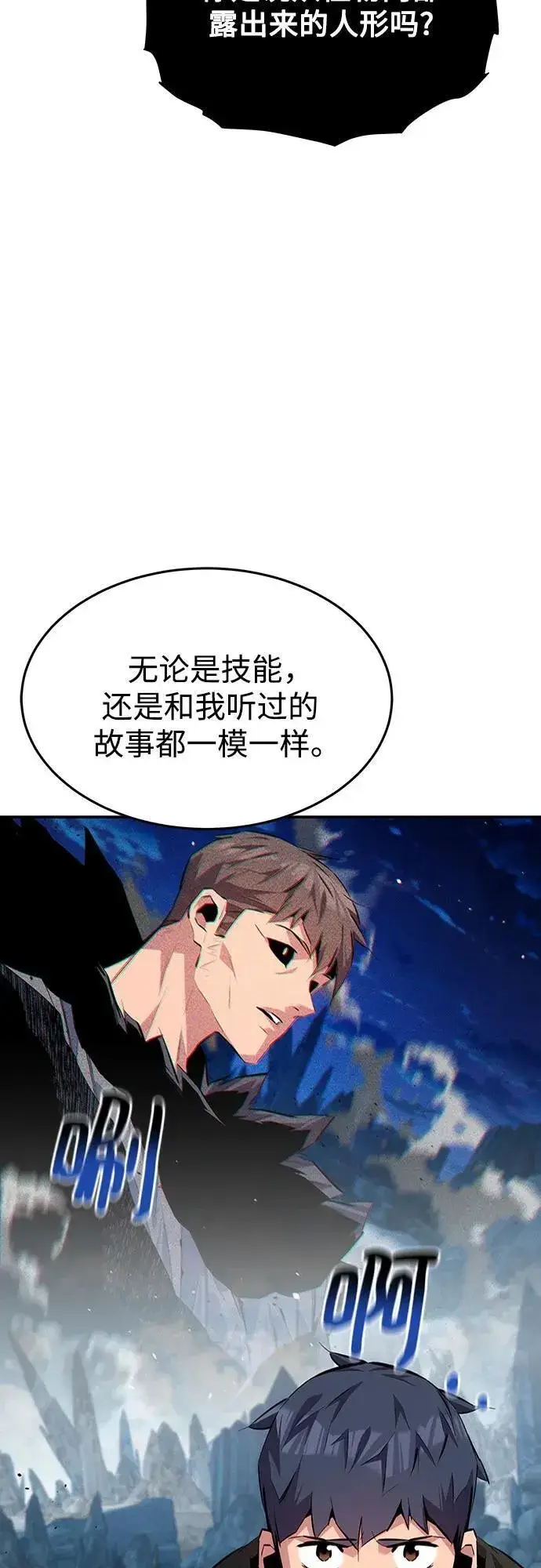 《用分身自动狩猎》[第101话] 合作狩猎图50