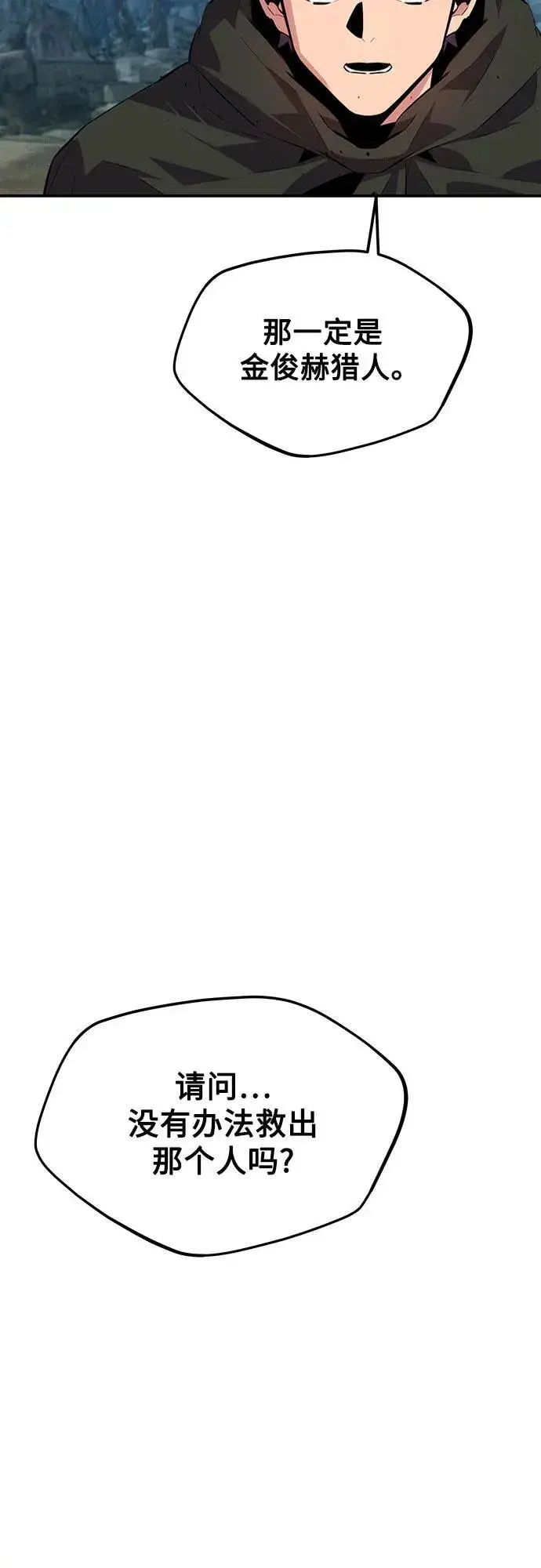 《用分身自动狩猎》[第101话] 合作狩猎图51