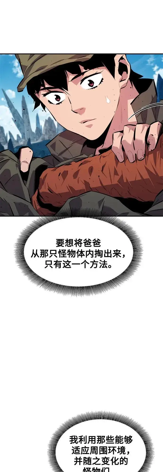 《用分身自动狩猎》[第101话] 合作狩猎图74