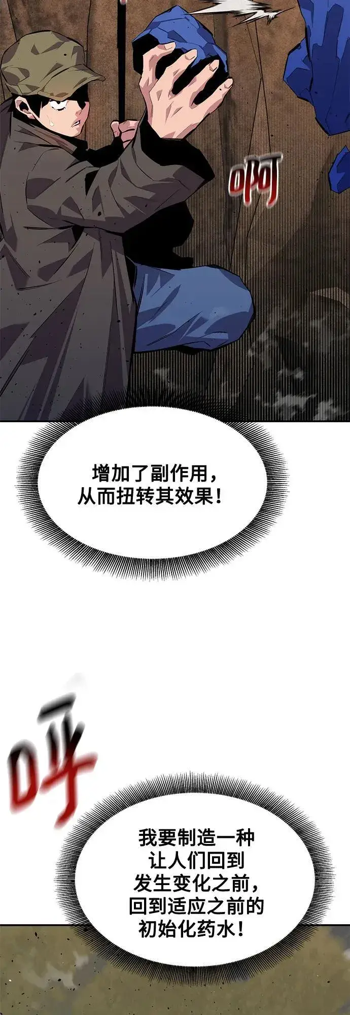 《用分身自动狩猎》[第101话] 合作狩猎图77