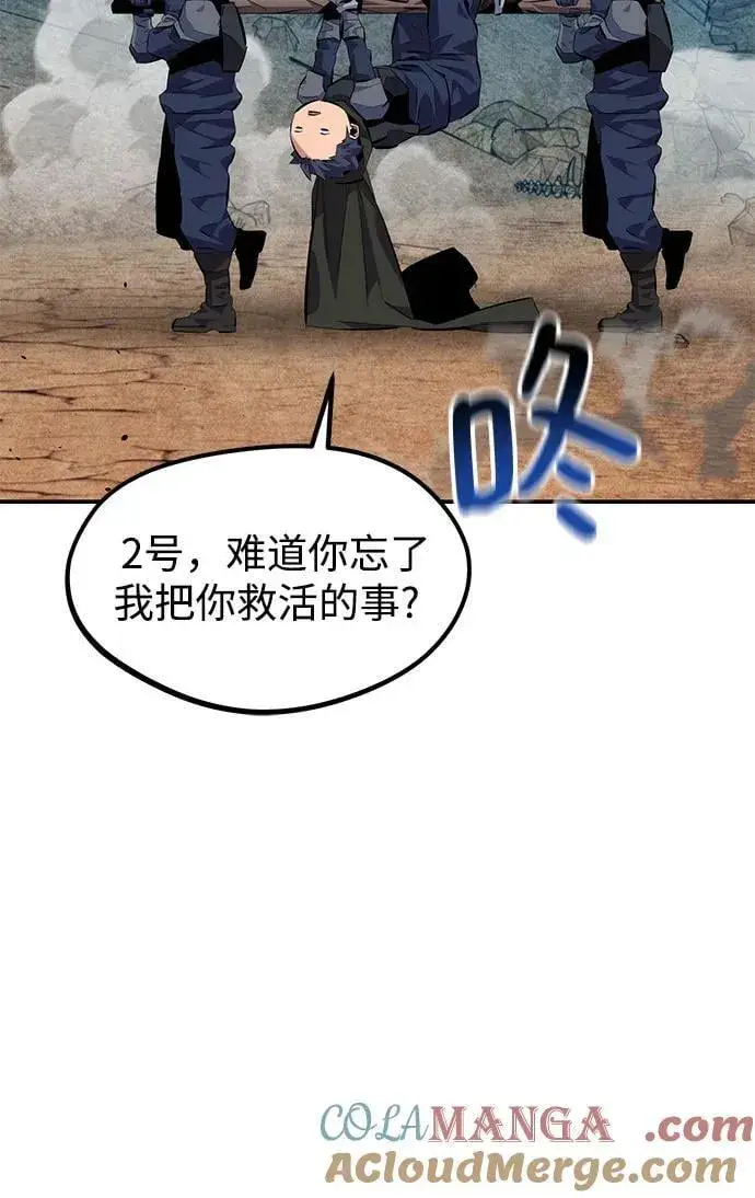 《用分身自动狩猎》[第102话] 诱饵图10