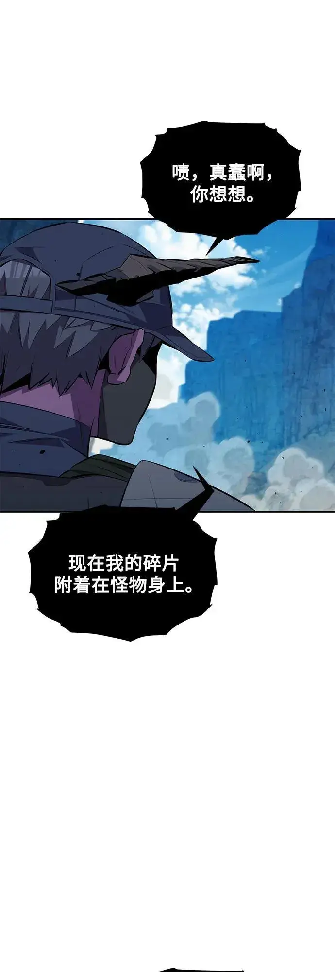 《用分身自动狩猎》[第102话] 诱饵图11