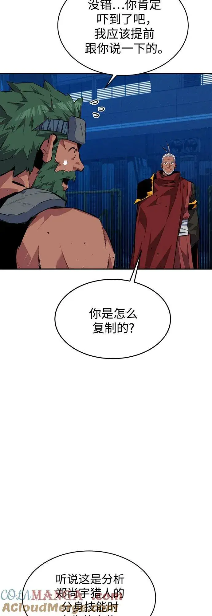 《用分身自动狩猎》[第102话] 诱饵图28