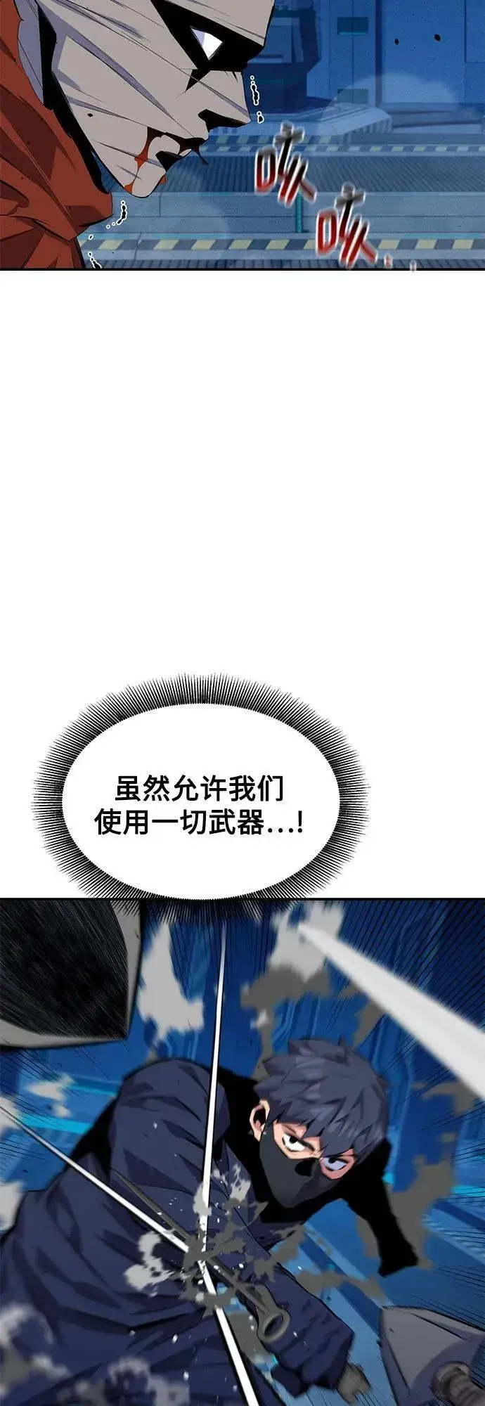 《用分身自动狩猎》[第102话] 诱饵图54