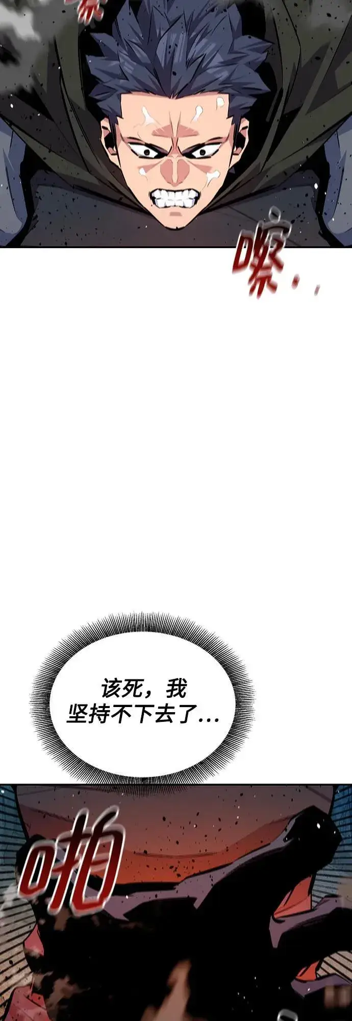 《用分身自动狩猎》[第103话] 再次询问图8