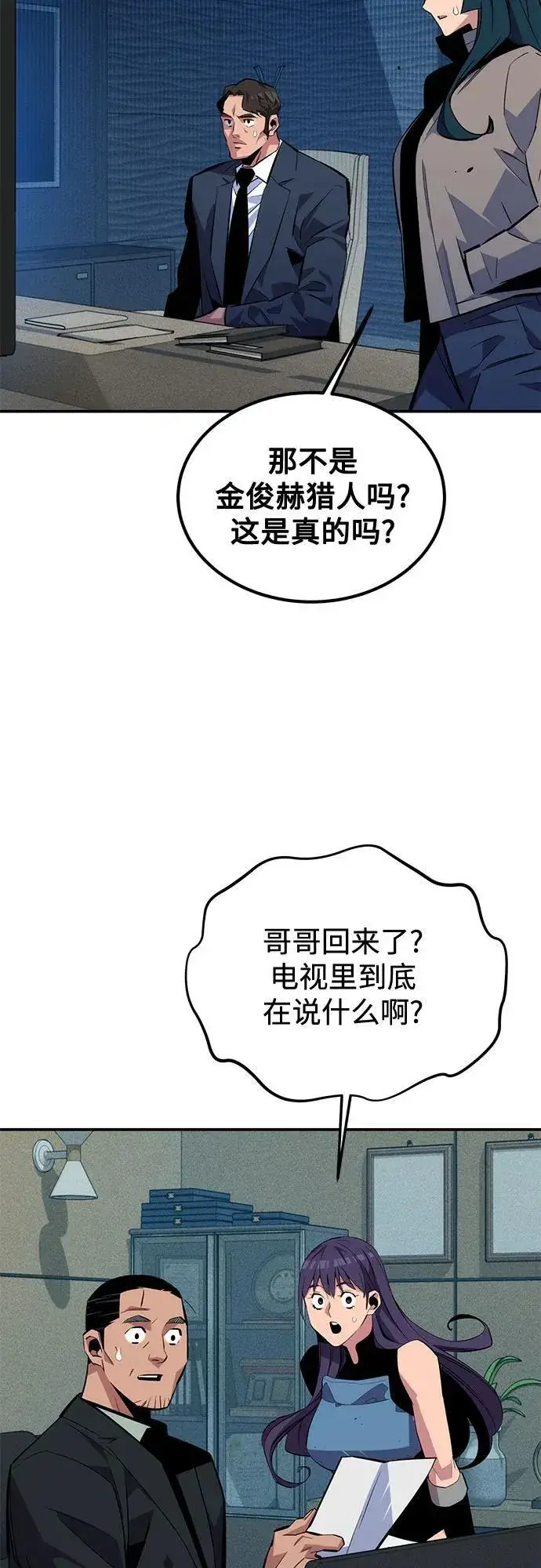《用分身自动狩猎》[第105话] 真相的时间图74