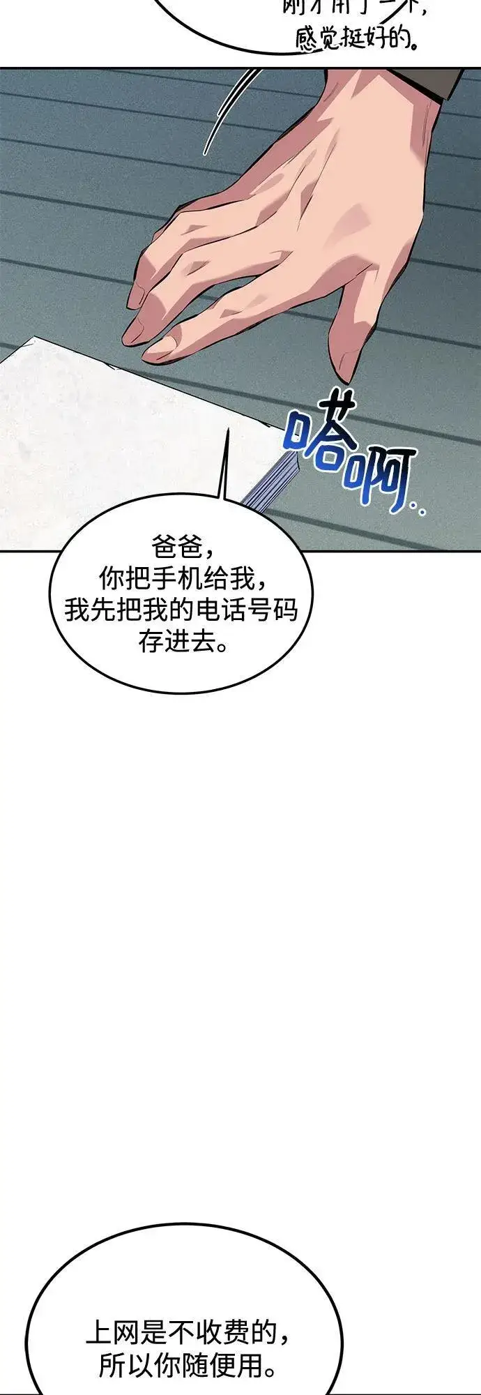 《用分身自动狩猎》[第106话] 香槟图6