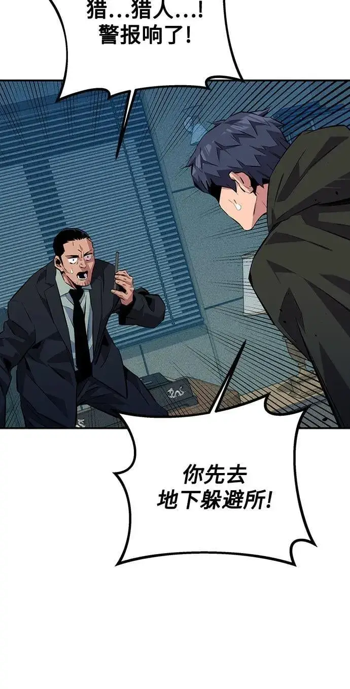 《用分身自动狩猎》[第106话] 香槟图80