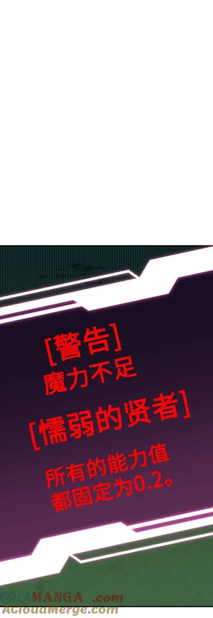 《用分身自动狩猎》[第110话] 离线系统图21