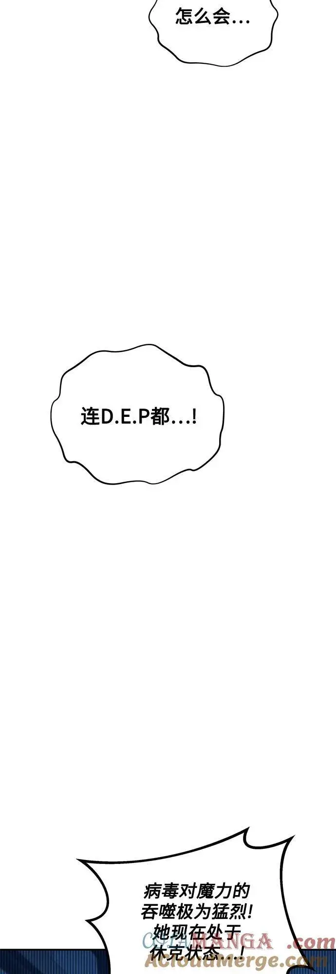 《用分身自动狩猎》[第110话] 离线系统图25