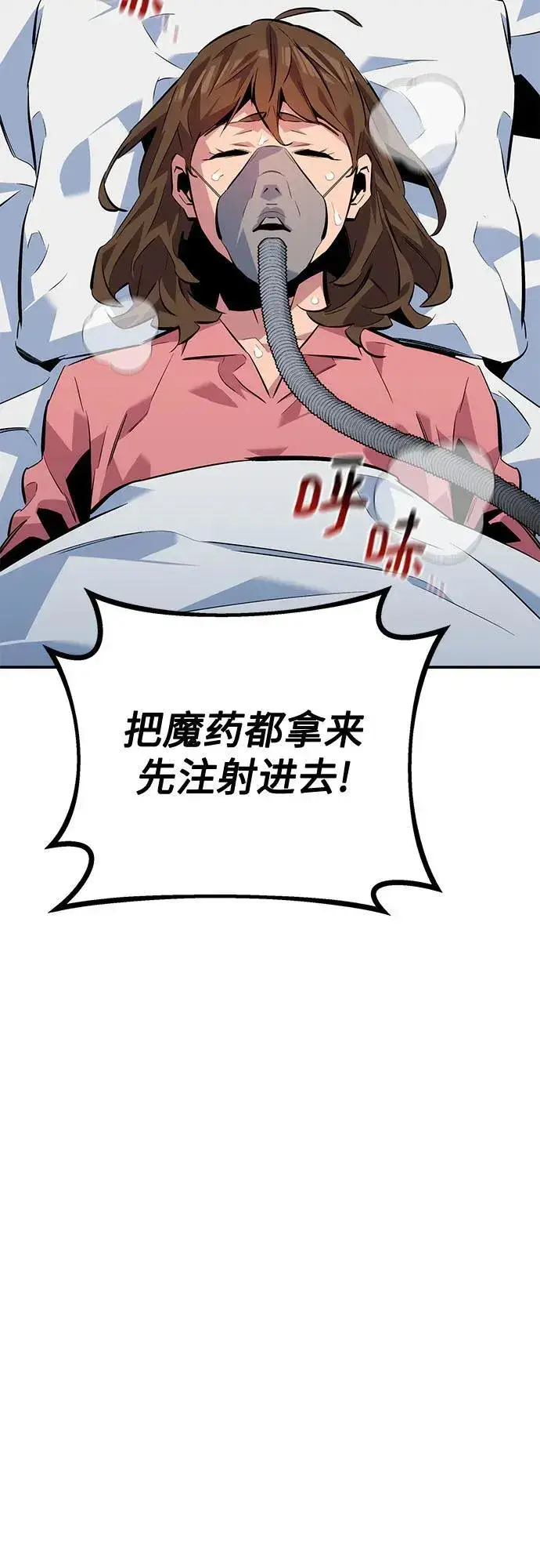 《用分身自动狩猎》[第110话] 离线系统图27