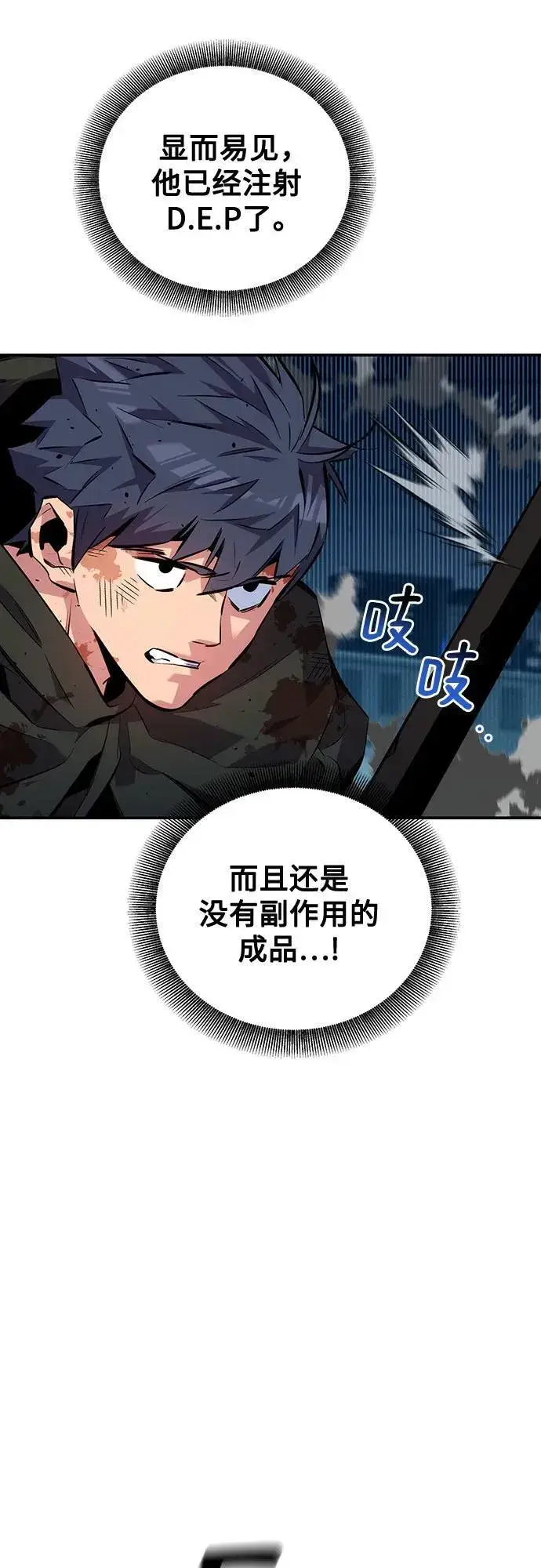 《用分身自动狩猎》[第110话] 离线系统图3