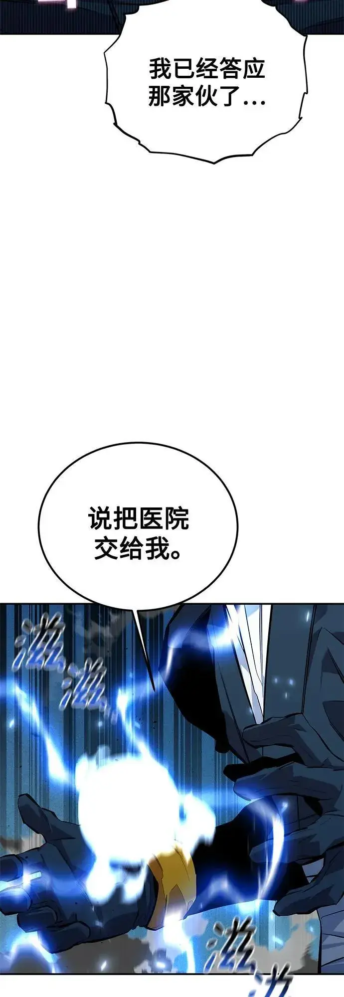 《用分身自动狩猎》[第110话] 离线系统图30