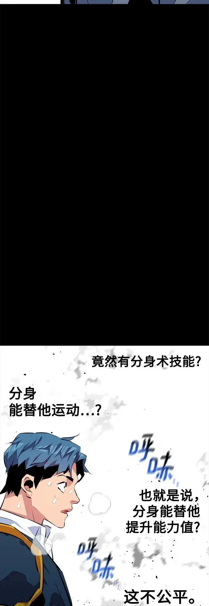 《用分身自动狩猎》[第110话] 离线系统图39