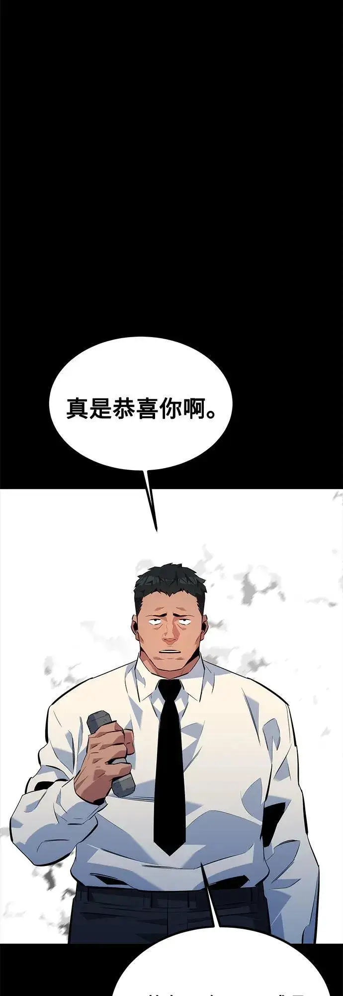 《用分身自动狩猎》[第110话] 离线系统图43