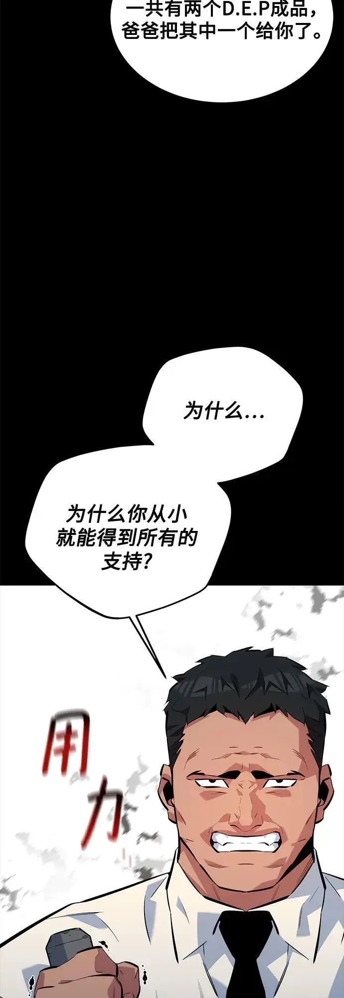 《用分身自动狩猎》[第110话] 离线系统图44