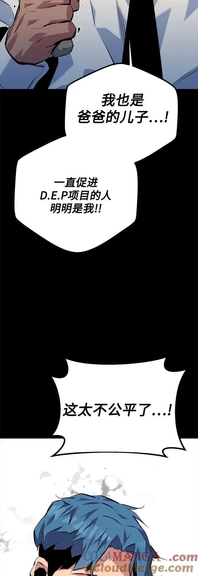 《用分身自动狩猎》[第110话] 离线系统图45
