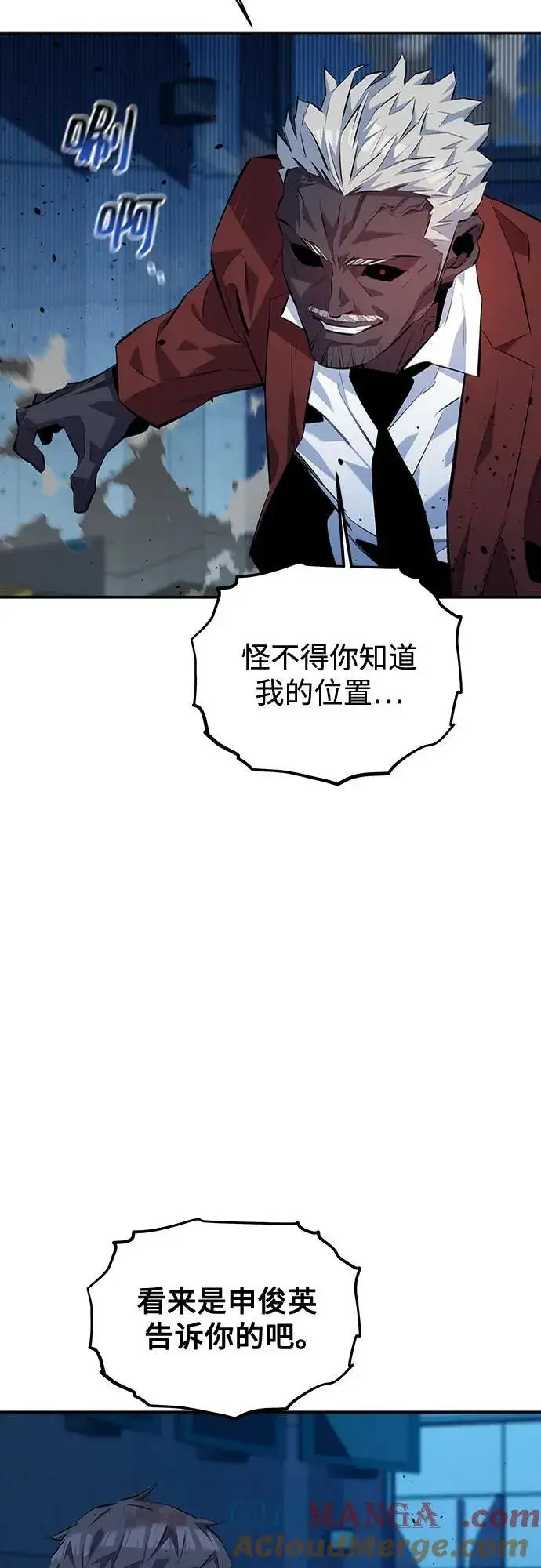 《用分身自动狩猎》[第110话] 离线系统图5