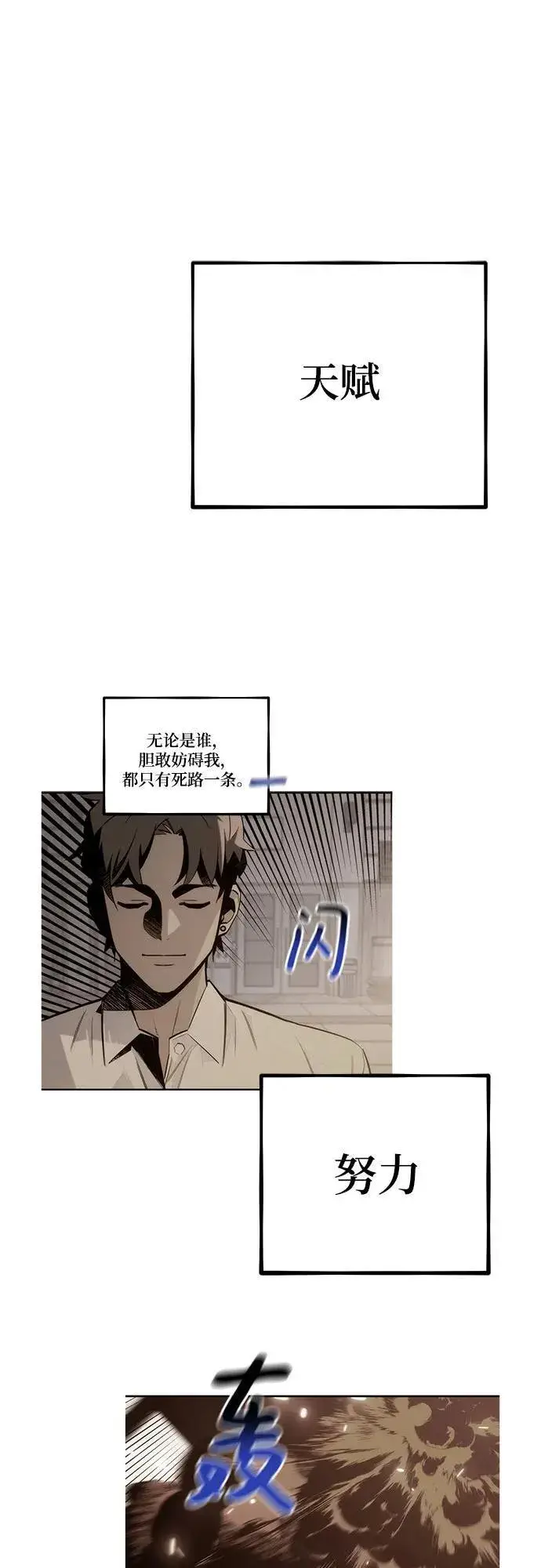 《用分身自动狩猎》[第110话] 离线系统图50