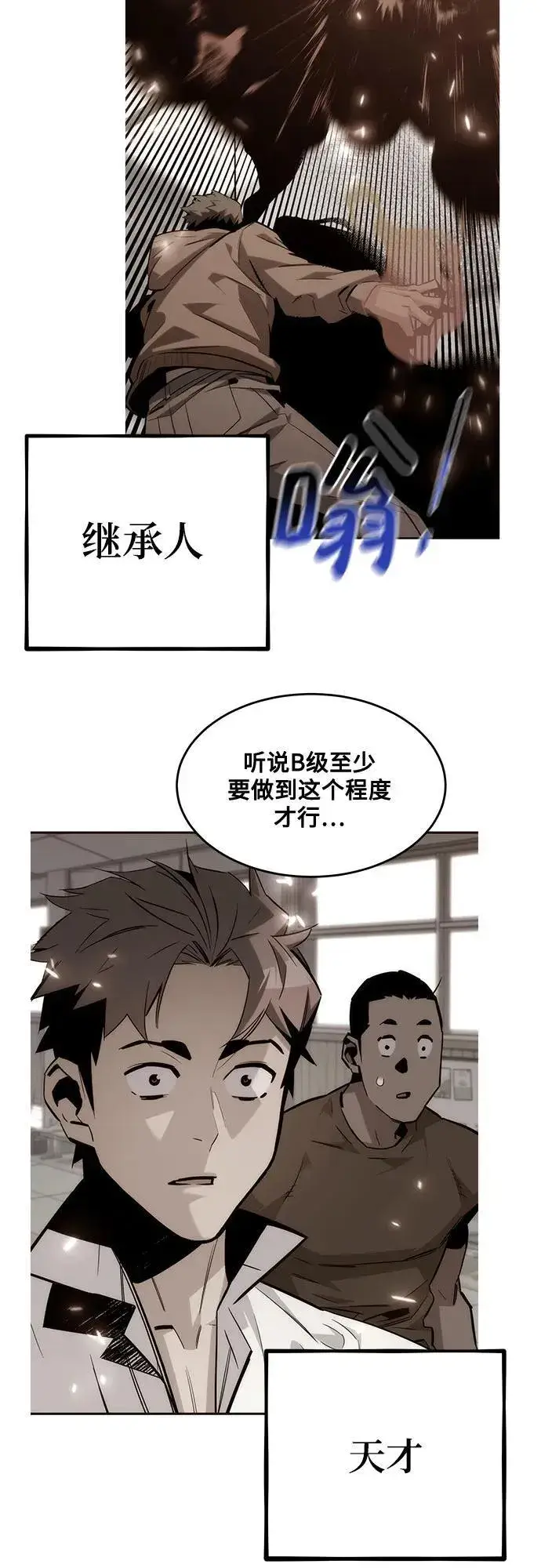 《用分身自动狩猎》[第110话] 离线系统图51