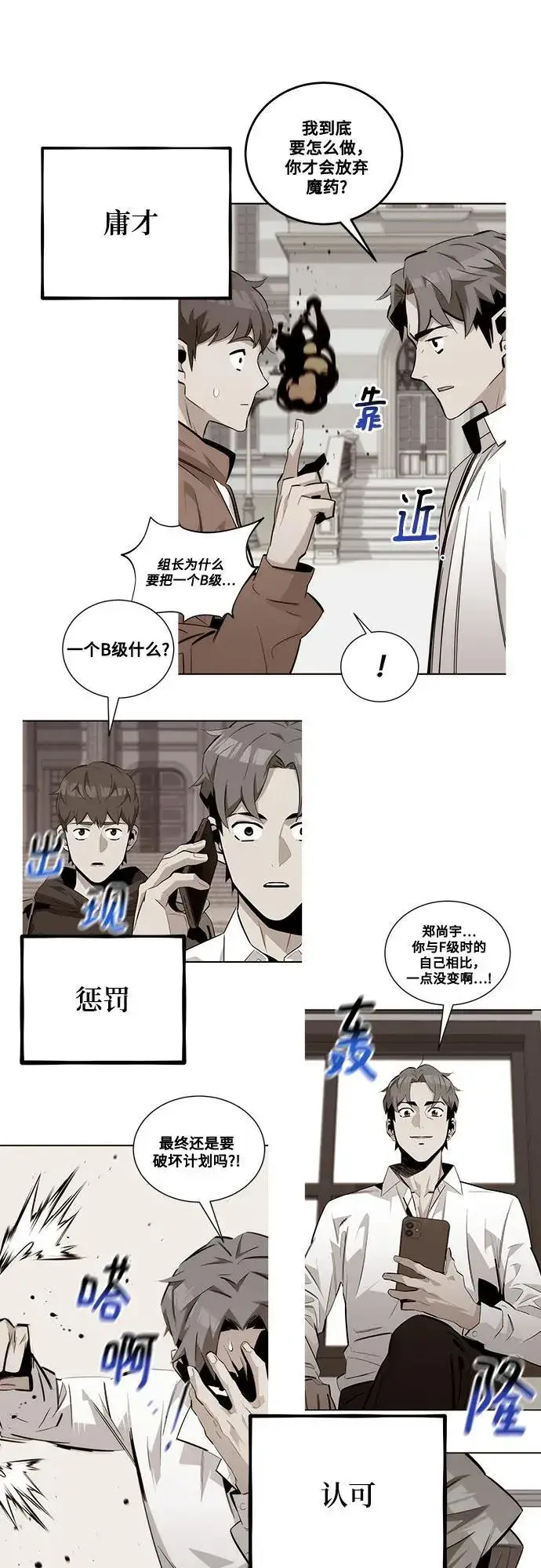 《用分身自动狩猎》[第110话] 离线系统图52