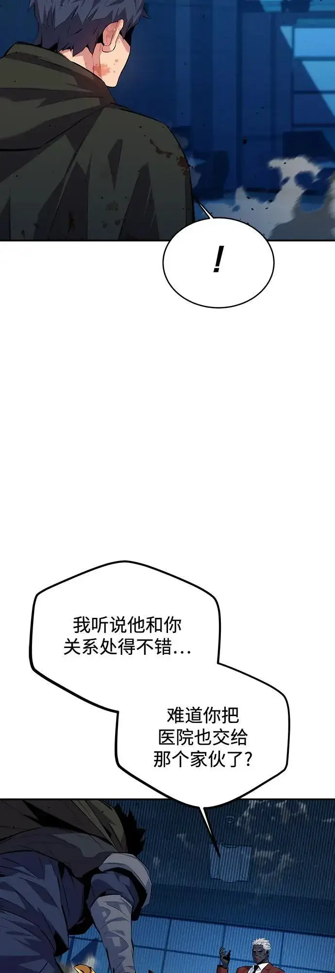 《用分身自动狩猎》[第110话] 离线系统图6