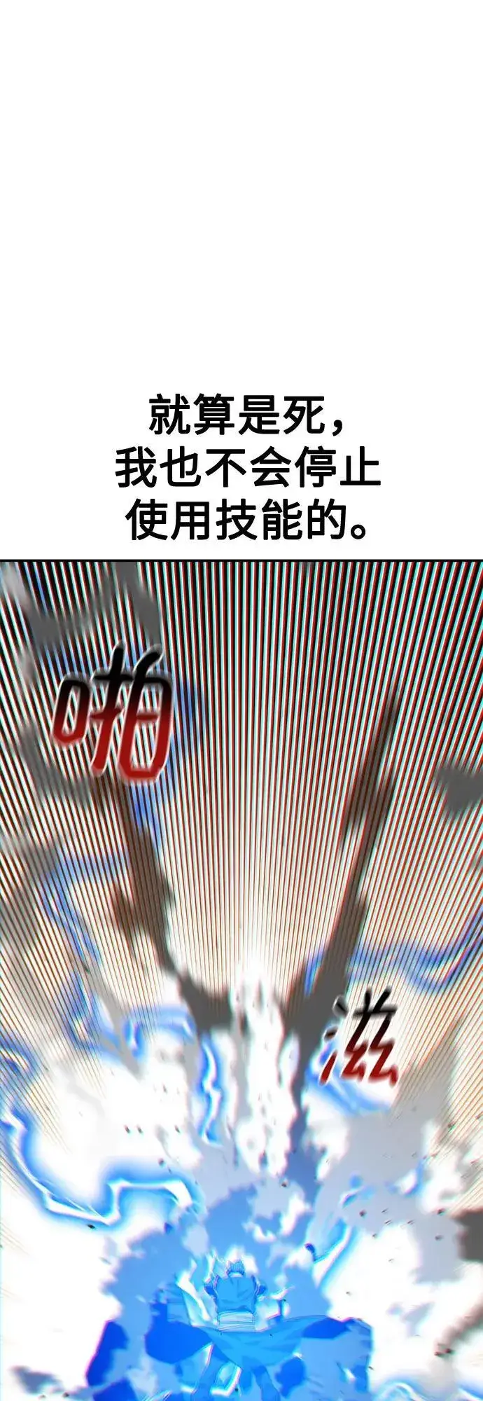 《用分身自动狩猎》[第110话] 离线系统图63
