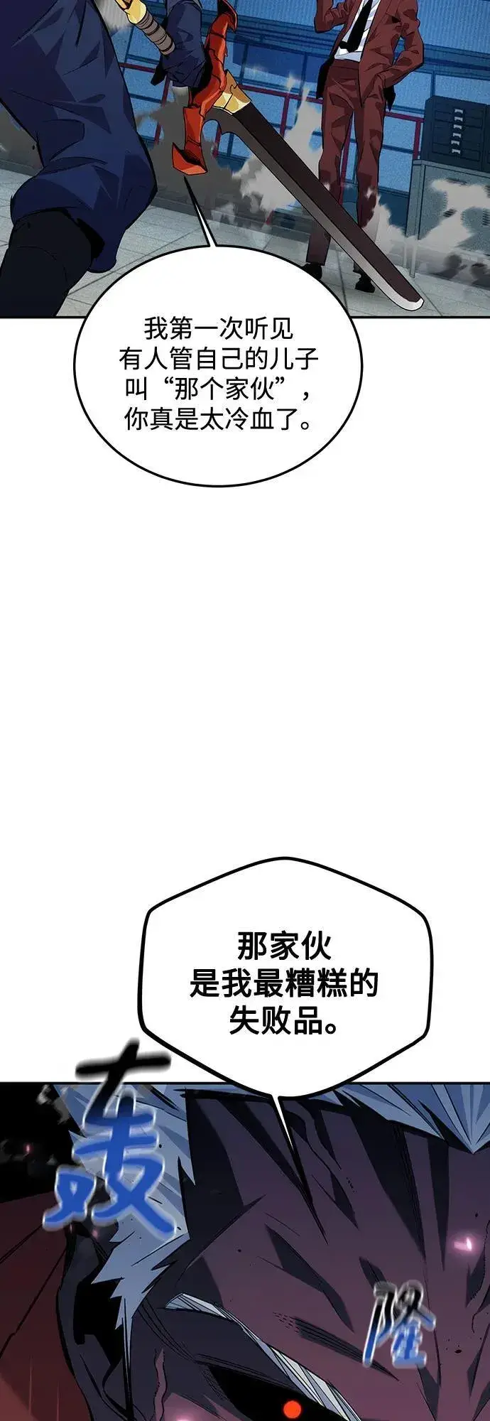 《用分身自动狩猎》[第110话] 离线系统图7