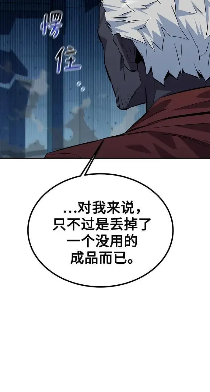 《用分身自动狩猎》[第110话] 离线系统图80
