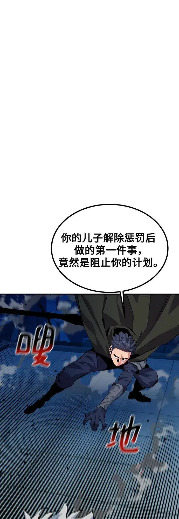 《用分身自动狩猎》[第110话] 离线系统图84