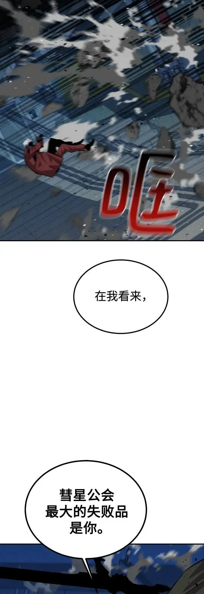 《用分身自动狩猎》[第110话] 离线系统图87