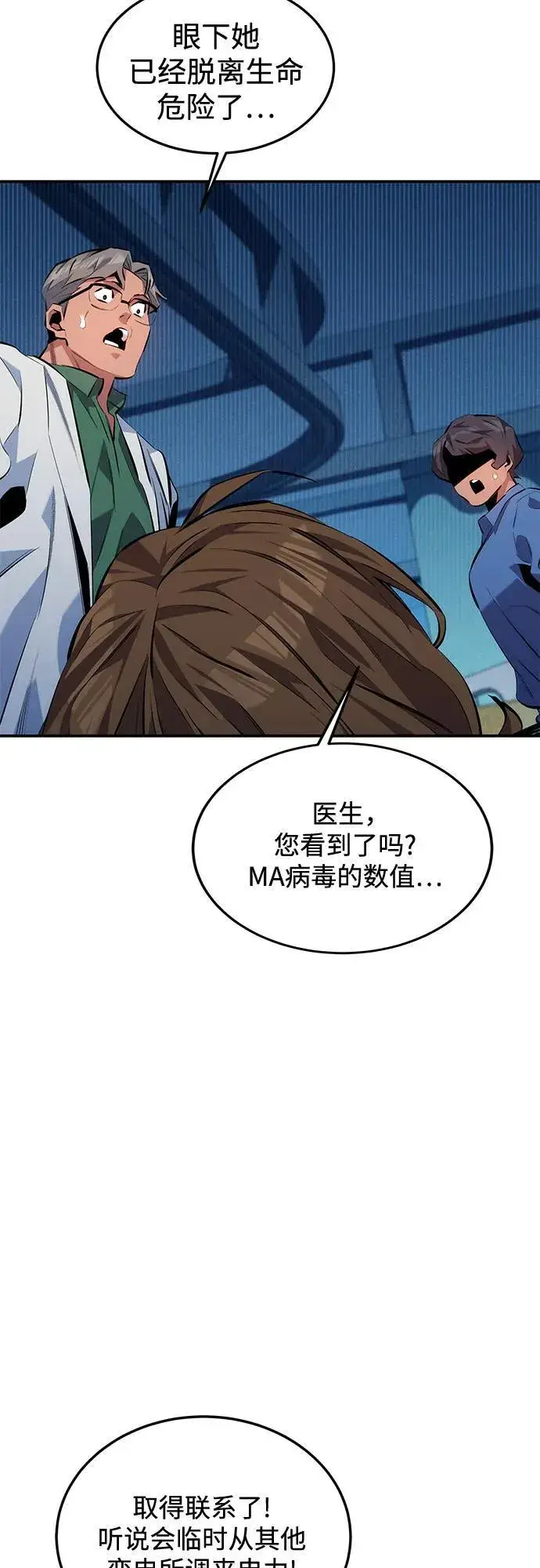 《用分身自动狩猎》[第110话] 离线系统图94