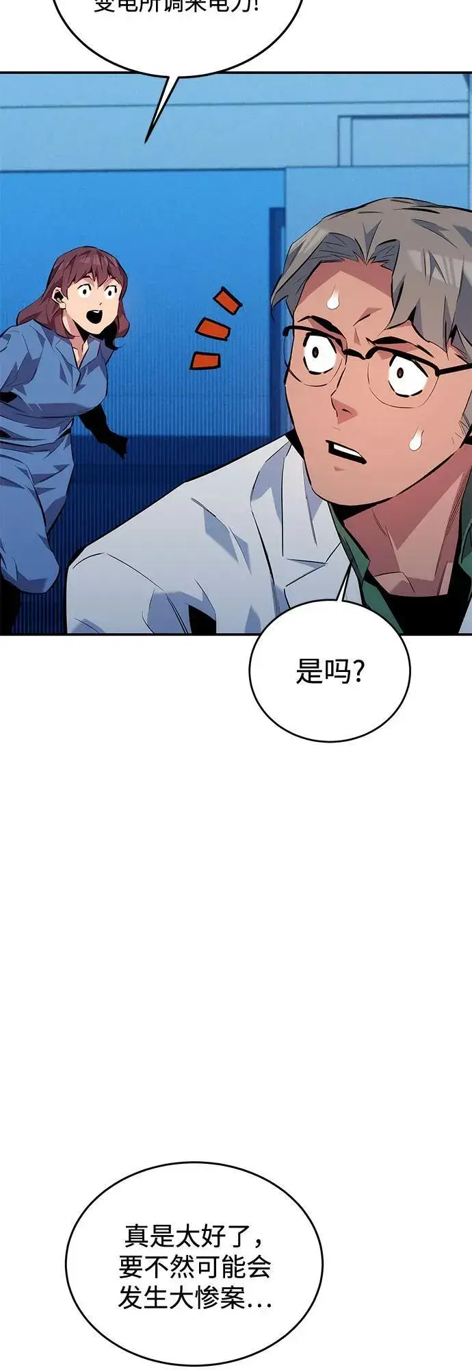 《用分身自动狩猎》[第110话] 离线系统图95