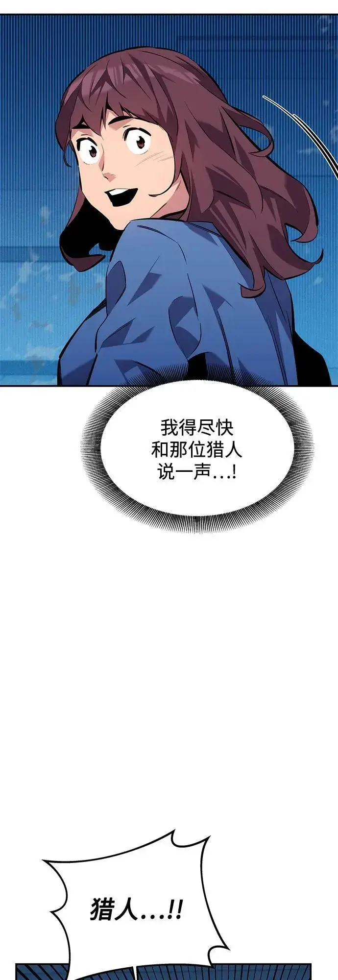 《用分身自动狩猎》[第110话] 离线系统图96
