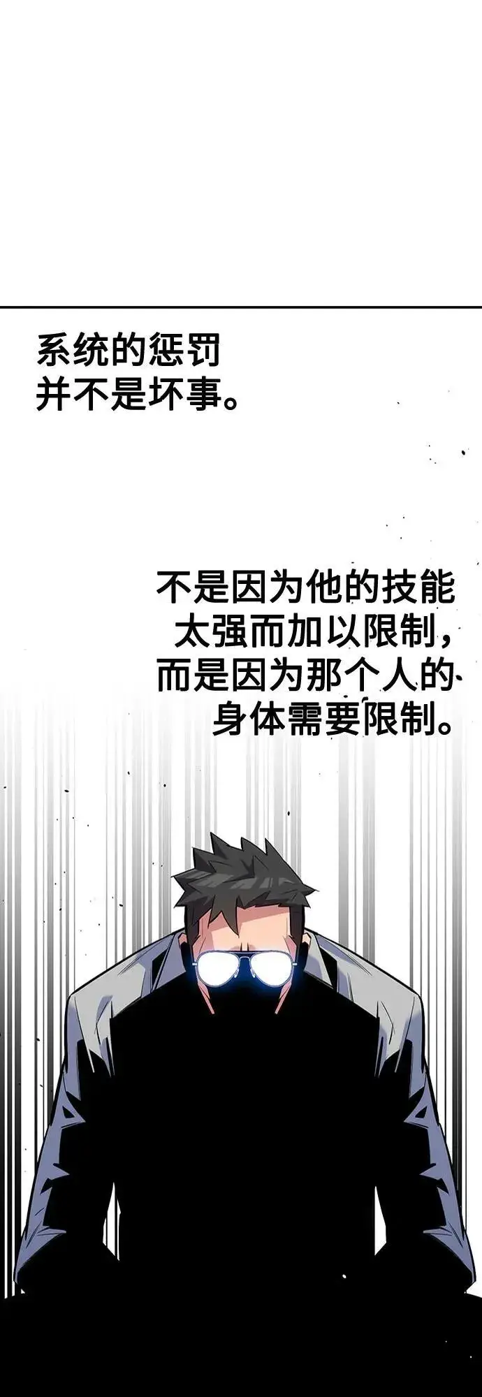 《用分身自动狩猎》[第110话] 离线系统图99