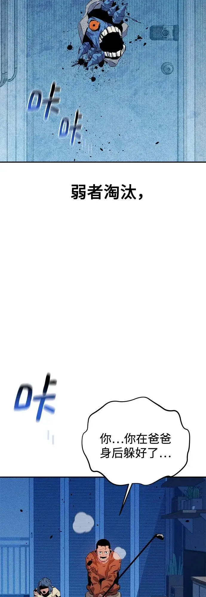 《用分身自动狩猎》[第111话] 不公平图47