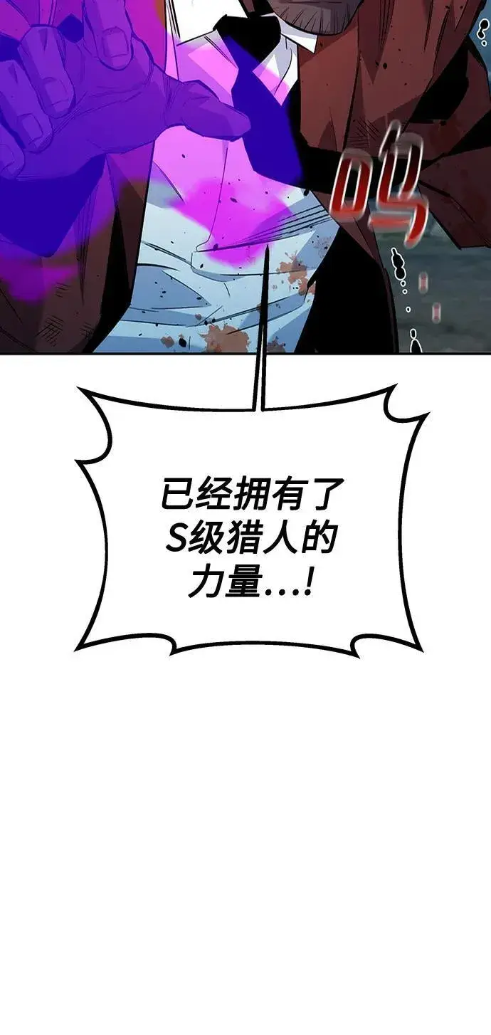 《用分身自动狩猎》[第111话] 不公平图59