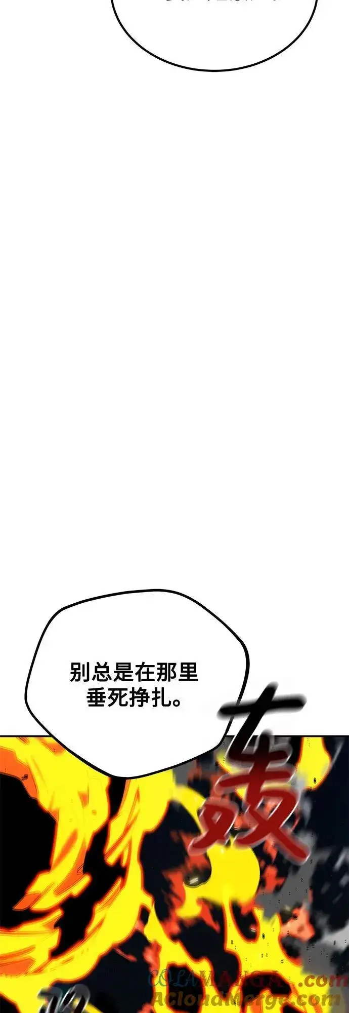 《用分身自动狩猎》[第113话] 清单图34