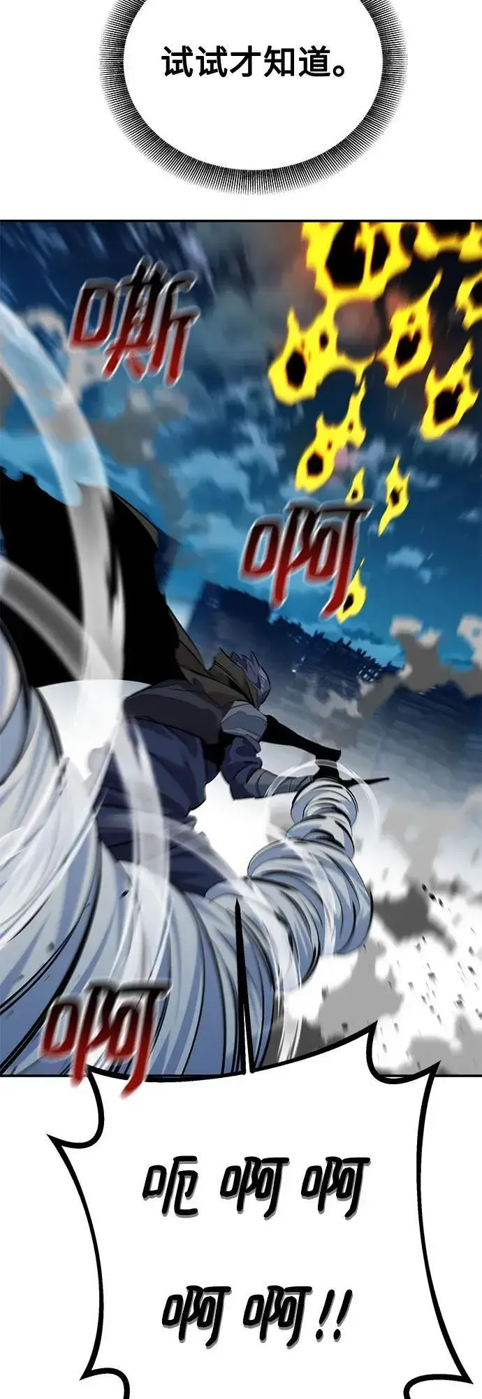 《用分身自动狩猎》[第113话] 清单图38