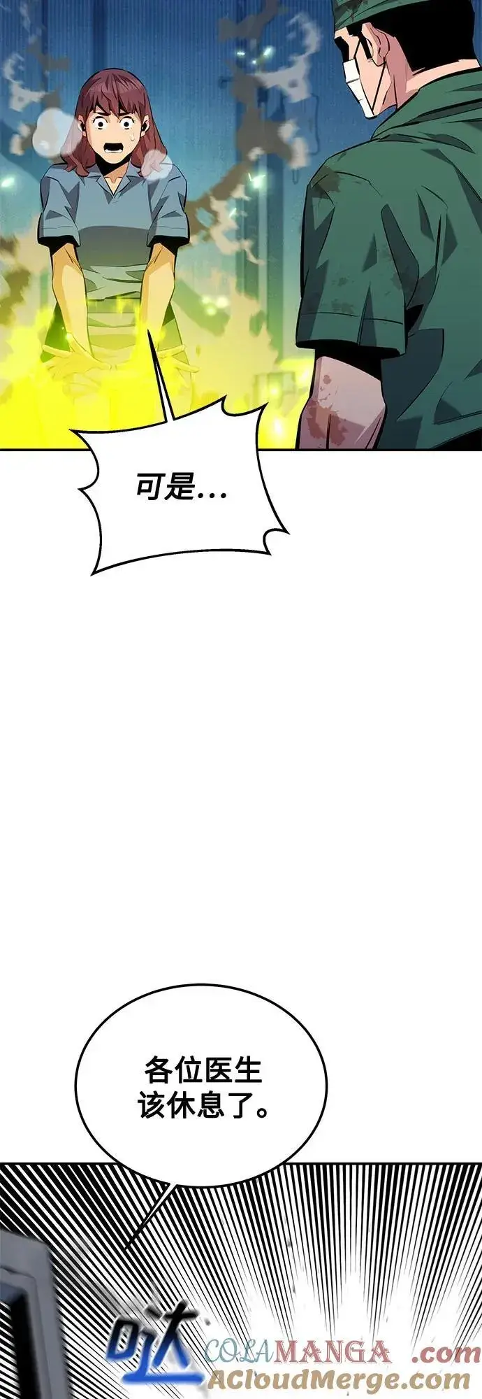 《用分身自动狩猎》[第113话] 清单图4