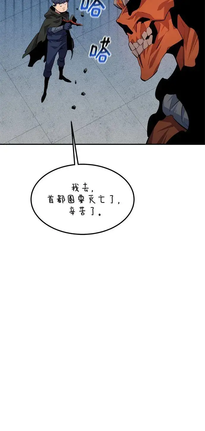 《用分身自动狩猎》[第113话] 清单图41