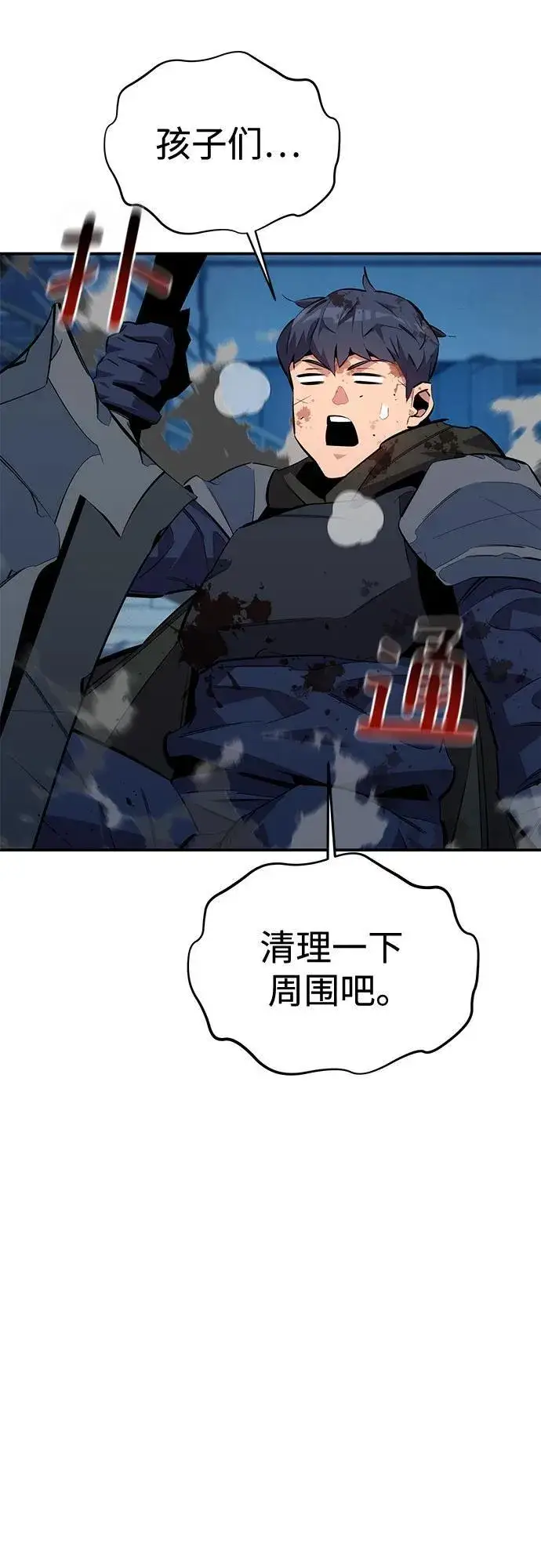 《用分身自动狩猎》[第113话] 清单图57